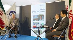 نشست چاپ کتاب بر اساس تقاضا (POD) در نمایشگاه بین المللی کتاب تهران برگزار شد